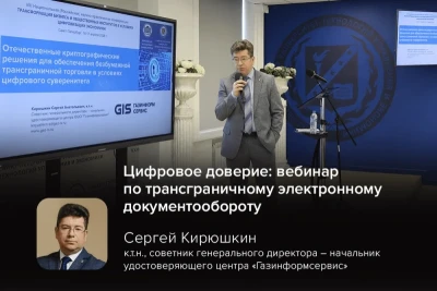Компания «Газинформсервис» приняла участие в VIII национальной (российской) научно-практической конференции «Трансформация бизнеса и общественных институтов в условиях цифровизации экономики», которая прошла 16–17 апреля в Санкт-Петербургском университете технологий управления и экономики (СПбУТУиЭ).