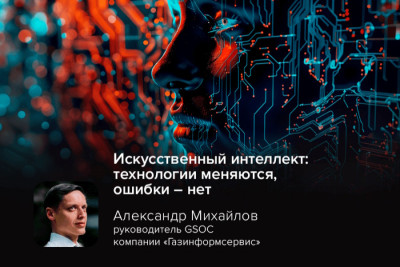 Недавняя публикация API-ключа к популярному сервису искусственного интеллекта на платформе GitHub подчёркивает нарастающую угрозу утечки конфиденциальной информации в связи с повсеместным использованием ИИ.
