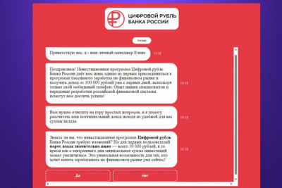 Компания F6, ведущий разработчик технологий для борьбы с киберпреступностью, предупреждает о появлении ресурсов, на которых предлагают стать участниками инвестиционной программы «Цифровой рубль Банка России». Аналитики департамента защиты от цифровых рисков F6 обнаружили сеть сайтов, посетителей которых приглашают присоединиться к программе пассивного заработка на финансовом рынке. Цифровой рубль на этих ресурсах служит приманкой для классической схемы инвестиционного мошенничества.