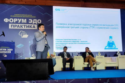 Представители компании «Газинформсервис» приняли участие в «ФОРУМЕ ЭДО'2023 – ПРАКТИКА». Компанию представляли Сергей Кирюшкин, советник генерального директора, начальник удостоверяющего центра «Газинформсервис», Мария Драло, руководитель группы криптографической защиты. Мероприятие проходило с 6 по 9 июня 2023 года в Подмосковье.