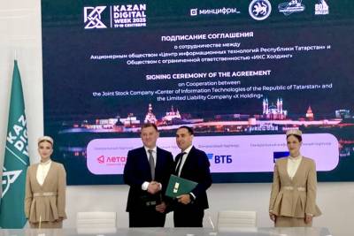 На полях форума Kazan Digital Week 2025 подписано соглашение о сотрудничестве между Центром информационных технологий Республики Татарстан (ЦИТ РТ) и ИКС Холдингом. Оно направлено на развитие партнерства в сфере модернизации ИТ-инфраструктуры, внедрения отечественных решений и повышения уровня кибербезопасности.