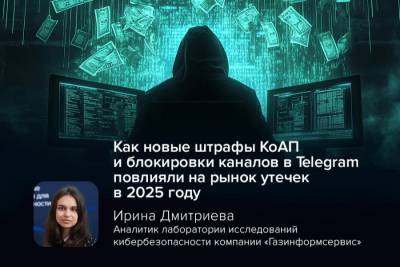 С сегодняшнего дня вступает в силу действие поправок в КоАП РФ об оборотных штрафах вследствие повторно допущенной утечки персональных данных из организации. В то же время Роскомнадзор опубликовал статистику российских инцидентов с утечками: в ведомстве зафиксировали 30 утечек данных. Общий объём скомпрометированных данных составил 38 млн строк.