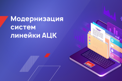 БФТ-Холдинг, российский разработчик программных продуктов и заказных решений для госсектора и бизнеса, расширил портфель решений, работающих в связке с линейкой систем АЦК. Пользователям теперь доступны новая система «БФТ.ТОП» для оперативной электронной подписи документов, а также расширенная функциональность блока учета кредиторской задолженности.
