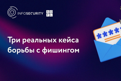 Делимся опытом и инструментами, которые помогут предотвратить финансовые потери, снизить репутационные риски и предотвратить сбои в бизнес-процессах. Кейсы находятся под NDA, поэтому все компании обезличены.