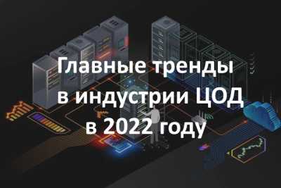 В числе других — массовое внедрение искусственного интеллекта и углубление степени интеграции оборудования