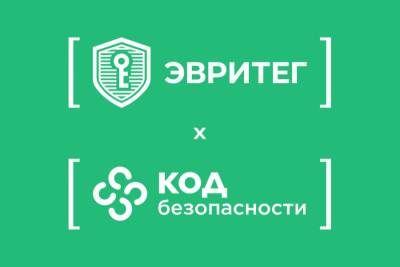 Компании ЭВРИТЕГ и «Код Безопасности» реализовали интеграцию своих решений для повышения защиты данных при печати документов. В новой версии Secret Net Studio 8.11 появилась поддержка ПО «ЭВРИТЕГ. Модуль для печати», что значительно усилит контроль над конфиденциальной информацией.