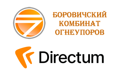 В 2021 году на АО «Боровичский комбинат огнеупоров» стартовало внедрение интеллектуальных сервисов Directum Ario. С помощью АI-технологий ускорилась обработка входящей корреспонденции и первичных документов, ежемесячный объем которых составляет 6500 экземпляров. Также благодаря искусственному интеллекту сократилась рутина и уменьшилось количество человеческих ошибок.