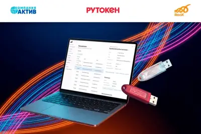 Компании RooX и «Актив» подтвердили совместимость комплексной платформы управления доступом RooX UIDM с USB-токенами и смарт-картами Рутокен ЭЦП 3.0.