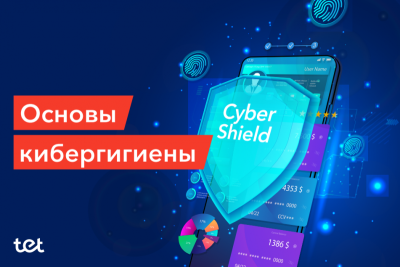 Компания Tet (ранее Lattelecom) — крупнейший ИТ-интегратор в странах Прибалтики — накануне всемирной распродажи сообщает о росте числа кибератак. В 2021 году специалистами Tet было выявлено 36 миллионов спам-писем, заблокировано 90 900 электронных писем с вирусами и предотвращено 2 506 DDoS-атак. В преддверии Черной пятницы Tet предлагает ознакомиться с основами кибергигиены, чтобы обезопасить онлайн-шоппинг.