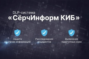 В DLP-системе «СёрчИнформ КИБ» обновился функционал DeviceController для ПК под управлением ОС Linux. Модуль отвечает за работу с внешними носителями. Теперь он может автоматически блокировать запись на флешки документов с конфиденциальным содержимым: персональными данными, коммерческой тайной и т.д.