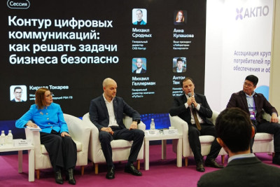 На партнерской сессии СКБ Контур «Контур цифровых коммуникаций: как решать задачи бизнеса безопасно» участники IT-отрасли обсудили будущее цифровых коммуникаций. Дискуссия прошла 6 марта в рамках конференции АКПО-Конф-2025.