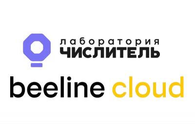 Beeline Cloud и российский разработчик ПО «Лаборатория «Числитель» объявили о подписании стратегического партнерского соглашения, направленного на создание новых облачных решений и укрепление позиций компаний на рынке PaaS и Kubernetes‑технологий.