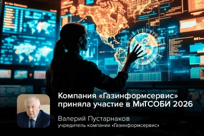 Компания «Газинформсервис», один из ведущих российских системных интеграторов и разработчиков средств защиты информации, приняла активное участие в 35‑й юбилейной научно‑технической конференции «Методы и технические средства обеспечения безопасности информации» (МиТСОБИ) имени П. Д. Зегжды. Мероприятие, проходившее с 23 по 26 июня, собрало представителей государственных структур, академического сообщества и индустрии для обсуждения ключевых вызовов в сфере кибербезопасности — от технологического суверенитета до дефицита квалифицированных кадров и внедрения искусственного интеллекта.
