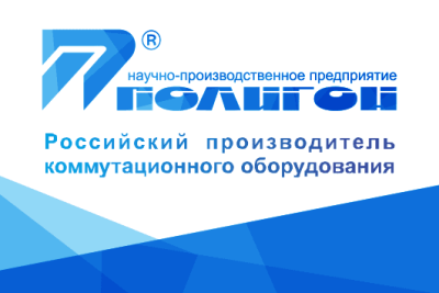 Axoft подписал контракт c производителем высокотехнологичного радиоэлектронного и телекоммуникационного оборудования – научно-производственным предприятием «Полигон». Стороны сосредоточатся на наращивании технической экспертизы, помогут партнерам и их заказчикам с подбором оборудования, реализацией пилотов и внедрений.