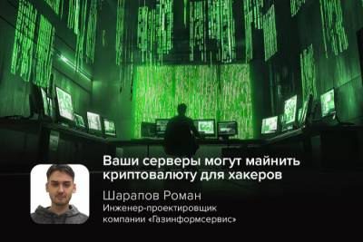 Злоумышленники развернули криптоджекинг-кампанию, используя уязвимости в популярных DevOps-инструментах, таких как Gitea, HashiCorp Consul и Nomad, а также Docker. Атака направлена на незащищённые конфигурации, позволяющие выполнять произвольный код и получать несанкционированный доступ к ресурсам.