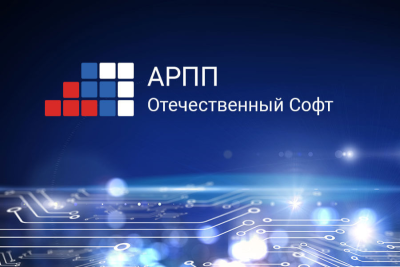 26 февраля на заседании Правления Ассоциации разработчиков программных продуктов (АРПП) «Отечественный софт» было объявлено о создании комитета промышленной автоматизации.