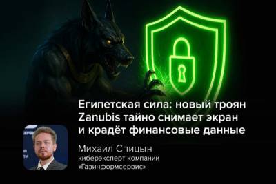 Отечественные аналитики обнаружили новую версию Android-трояна Zanubis, нацеленного на кражу финансовых данных. Вредонос похищает учётные данные банковских приложений, криптокошельков, а также записывает нажатия клавиш и делает снимки экрана.