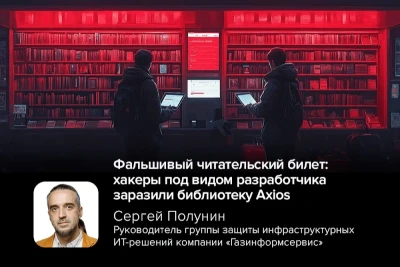 В конце марта 2026 года неизвестный злоумышленник взломал npm-аккаунт основного разработчика популярной JavaScript-библиотеки Axios. Еженедельно её загружают около 100 миллионов раз.