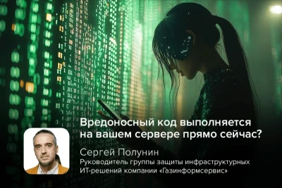 Эксперт компании «Газинформсервис» — о критической уязвимости в JavaScript-библиотеке.