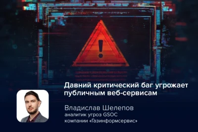 Критическая уязвимость в HTTP-сервере NGINX активно эксплуатируется злоумышленниками, об этом сообщают СМИ со ссылкой на данные исследователей. Владислав Шелепов, аналитик угроз GSOC компании «Газинформсервис», объяснил, в чём опасность этой уязвимости и что можно сделать компаниям на данном этапе.