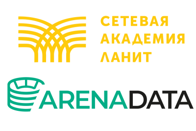 «Сетевая Академия ЛАНИТ» и один из ведущих российских разработчиков на рынке систем управления и обработки данных Группа Arenadata в рамках партнерства предлагают слушателям курсы по стеку ИТ-решений вендора.