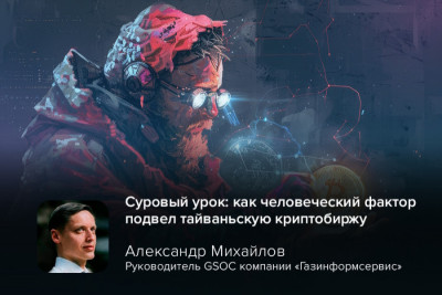Группа Lazarus, связанная с Северной Кореей, провела успешную фишинговую атаку на тайваньскую криптобиржу BitoPro, похитив криптовалюту на сумму $11,5 млн. Злоумышленники использовали традиционные методы социальной инженерии — один из сотрудников стал жертвой фишинговой атаки, предоставив хакерам доступ к внутренним системам.