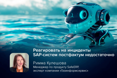 Недавно выявленные критические уязвимости в продуктах SAP (CVE-2024-37190 и CVE-2024-37191) могут затронуть миллионы пользователей по всему миру. Они позволяют злоумышленникам даже без высокой квалификации получить доступ к конфиденциальным данным и бизнес-процессам. Ситуация усугубляется тем, что эксплуатация данных брешей не требует особых навыков.