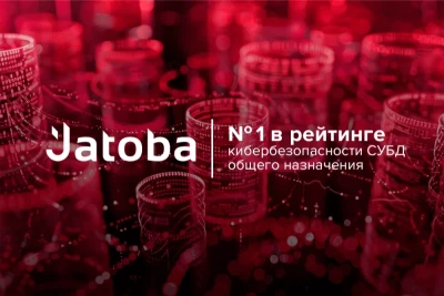 Безопасная СУБД PostgreSQL Jatoba признана лидером рейтинга кибербезопасности СУБД общего назначения. Углубленное сравнение провело агентство ResearchView, изучив системы управления базами данных общего назначения, получившие сертификат ФСТЭК России до 30 октября 2025 года. Такие решения являются обязательными для использования на значимых объектах критической информационной инфраструктуры (КИИ), в государственных информационных системах (ГИС) и при обработке персональных данных.