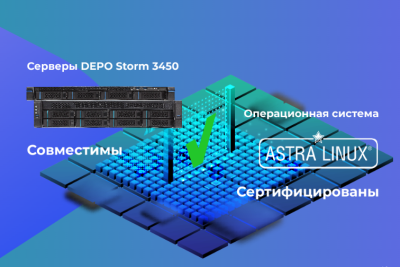 Компания DEPO Computers и группа компаний «Астра» провели совместные тестовые испытания и подтвердили совместимость модельного ряда серверных систем DEPO Storm 3450 с ОС Astra Linux Special Edition. Оценка работоспособности операционной системы и прикладных приложений проходила на базе опытно-конструкторского центра DEPO Computers. По результатам успешных тестовых работ компания DEPO Computers получила сертификаты совместимости на всю линейку серверов DEPO Storm 3450.