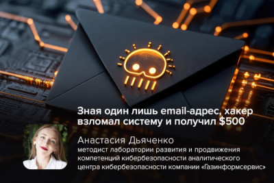 Исследователь безопасности обнаружил, что стандартное поле для ввода адреса электронной почты на сайте может стать критической уязвимостью, позволив злоумышленникам не только подделать отправителя (email spoofing), но и получить доступ к чужой переписке. Эта уязвимость, позволяющая обойти стандартные проверки формата, открывает путь к манипуляциям с конфиденциальными данными и даже полному захвату аккаунтов.