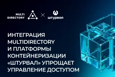 Компании-разработчики МУЛЬТИФАКТОР и «Лаборатория Числитель» сообщили о совместимости службы каталогов MULTIDIRECTORY и платформы контейнеризации «Штурвал». Испытания подтвердили надёжность и корректность работы продуктов.