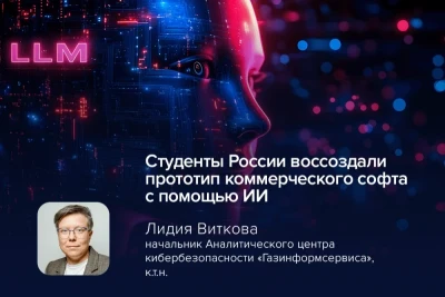 На национальном хакатоне «Цифровой суверенитет 4.0» компания «Газинформсервис» представила кейс, проверивший границы AI-разработки. Студентам дали задачу по созданию веб-интерфейса с дополнительным функционалом продукта анализа конфигураций с использованием только агентов ИИ, и эксперимент оказался успешным.