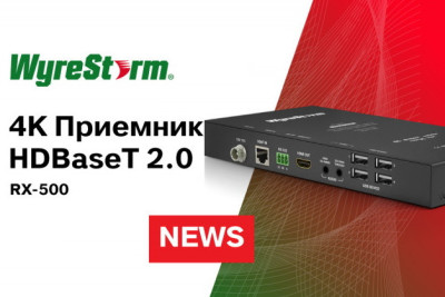Поддержка 4K HDR 4:2:0 60 Гц, деэмбедирования звука и PoH – компания Wyrestorm представила приёмник HDBaseT 2.0 с входами для USB-устройств – RX-500.
