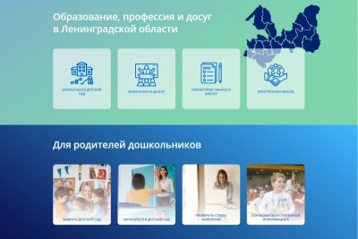 В Ленинградской области были запущены в промышленную эксплуатацию девять подсистем государственной информационной системы «Современное образование Ленинградской области» (ГИС «СОЛО»). Кроме запуска новых подсистем, была расширена функциональность сервисов и модернизирован образовательный портал. В результате в регионе появилось единое цифровое пространство, которое объединило все типы образовательных учреждений
