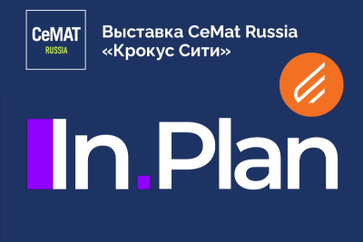 Технологическая консалтинговая компания AXENIX представила платформу интегрированного планирования In.Plan в рамках CEMAT 2022. Российская разработка поможет крупным компаниям создать эффективные системы планирования в условиях разрыва цепей поставок, необходимости снижения затрат и ухода западных вендоров программного обеспечения. Решение стало первой ИБП-платформой в России и первым собственным продуктом AXENIX после обособления от международной сети Accenture.
