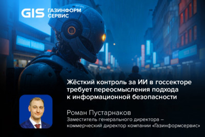 С 1 марта 2026 года вступает в силу приказ ФСТЭК России № 117, устанавливающий новые, жёсткие правила информационной безопасности для государственных информационных систем (ГИС) и подведомственных организаций, в том числе для использования систем искусственного интеллекта (ИИ). Ключевые изменения: обязательный контроль достоверности ИИ и полный запрет на использование облачных решений для обработки критически важной информации.