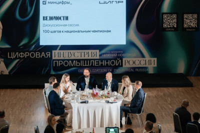 В Нижнем Новгороде 4 июня прошла дискуссионная сессия, организованная Минцифры РФ и изданием «Ведомости» в рамках конференции ЦИПР.