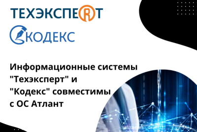 Тесты показали, что данные программные продукты полностью совместимы, по итогам стороны подписали сертификат и протокол совместимости, представленный на сайтах обеих Компаний.