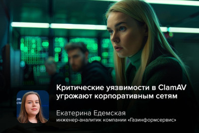 В популярном антивирусном движке ClamAV обнаружены две критические уязвимости (CVE-2025-20260 и CVE-2025-20234), позволяющие злоумышленникам получить контроль над системой или даже вывести её из строя.