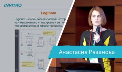 Выступление Анастасии Рязановой на Loginom Day 2019