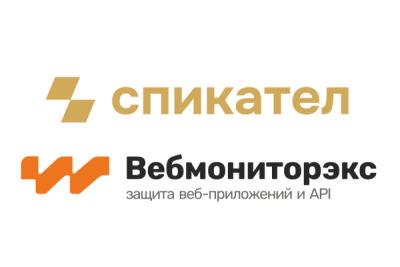 Компания «Спикател», поставщик облачных и ИБ-решений, и разработчик платформы для защиты веб-приложений, микросервисов и API Вебмониторэкс заключили соглашение о партнерстве.