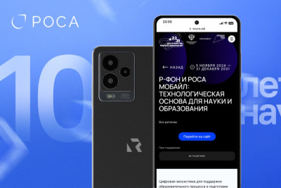 Проекты Р-ФОН и РОСА Мобайл от АО «НТЦ ИТ РОСА» стали частью инициативы «Решения и сервисы для профессионального сообщества» в рамках Десятилетия науки и технологий в России. Это стратегически важный шаг, направленный на поддержку образовательной и научной деятельности страны, а также на развитие импортонезависимых технологий.