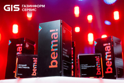 Проект компании «Газинформсервис» GIS DAYS* прошёл в финал и попал на открытую защиту на международной ивент-премии bema!. В финале принимали участие представители компаний из 6 стран мира и 30 регионов России.