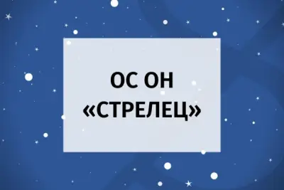 Компания «Аэродиск», российский разработчик инновационных решений для хранения данных и виртуализации, сообщает о завершении испытаний и подтверждении полной совместимости своей продуктовой линейки СХД АЭРОДИСК ENGINE AQ с операционной системой специального назначения «Стрелец», разработанной АО «КОНЦЕРН ВНИИНС» совместно с «АО НППКТ» и включенной в реестр российского ПО Минцифры.