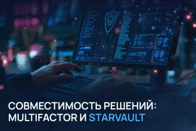 Специалисты компаний Orion soft и МУЛЬТИФАКТОР успешно завершили тестирование совместной работы системы управления секретами StarVault с системой двухфакторной аутентификации и контроля доступа MULTIFACTOR. Совместное использование этих продуктов повышает защищённость всей ИТ-инфраструктуры. В частности, улучшается безопасность доступа к конфиденциальным данным, снижается вероятность взлома корпоративных ресурсов.