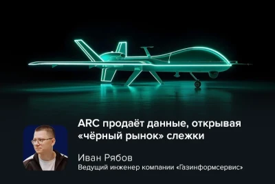 Накануне в зарубежных СМИ остро встал вопрос продажи компанией Airlines Reporting Corporation (ARC), проводящей транзакции между поставщиками туристических услуг и реселлерами, информации о пассажирах. Так, государственные агентства, включая Департамент внутренней безопасности, Налоговую службу, Комиссию по ценным бумагам и биржам и ФБР, получали доступ к базе данных ARC без получения ордеров или судебных решений.