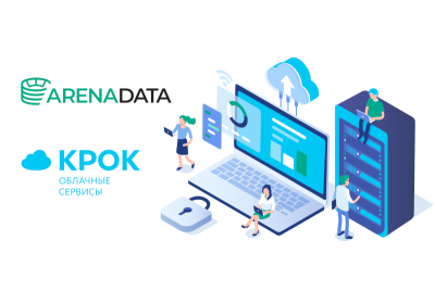 КРОК Облачные сервисы и Arenadata заключили соглашение о партнёрстве, по которому продукты Arenadata стали частью услуг, предоставляемых заказчикам на базе Облака КРОК. В частности, клиентам облачного провайдера теперь доступна флагманская система для хранения и обработки Big Data — Arenadata DB (ADB) — аналитическая, распределённая СУБД, построенная на MPP-системе с открытым исходным кодом Greenplum.