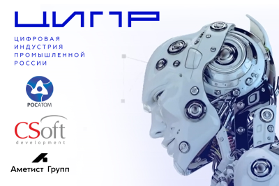 Такую позицию Игорь Орельяна Урсуа, исполнительный и технический директор АО «СиСофт Девелопмент», озвучил, выступая на ежегодной конференции «Цифровая индустрия промышленной России» (ЦИПР), прошедшей в Нижнем Новгороде с 31 мая по 2 июня на территории выставочного центра «Нижегородская ярмарка».