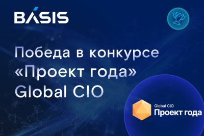 Проект «Базис» и банка ВТБ — «Импортозамещение инфраструктуры VDI с использованием Basis Workplace» — одержал победу в премии Global CIO «Проект года-2024» в номинации «Лучший проект импортозамещения архитектуры VDI». Награда ежегодно вручается профессиональным сообществом за выдающиеся достижения в области цифровых технологий и цифровой трансформации.