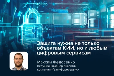 Ведущий инженер-аналитик Аналитического центра кибербезопасности компании «Газинформсервис» Максим Федосенко прокомментировал недавний инцидент с образовательной платформой Canvas, который привёл к сбоям в работе Instructure. По его словам, эта атака подтверждает смену приоритетов злоумышленников: они всё чаще нацеливаются не только на финансовый сектор и криптокошельки, но и на условно некоммерческие сферы — в частности, образование.